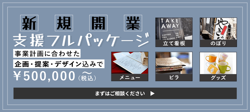 Tips.イベントに。八尾印刷オリジナル【イベントフルパッケージ】がおすすめ！